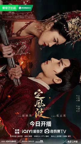 定風(fēng)波 [2025]