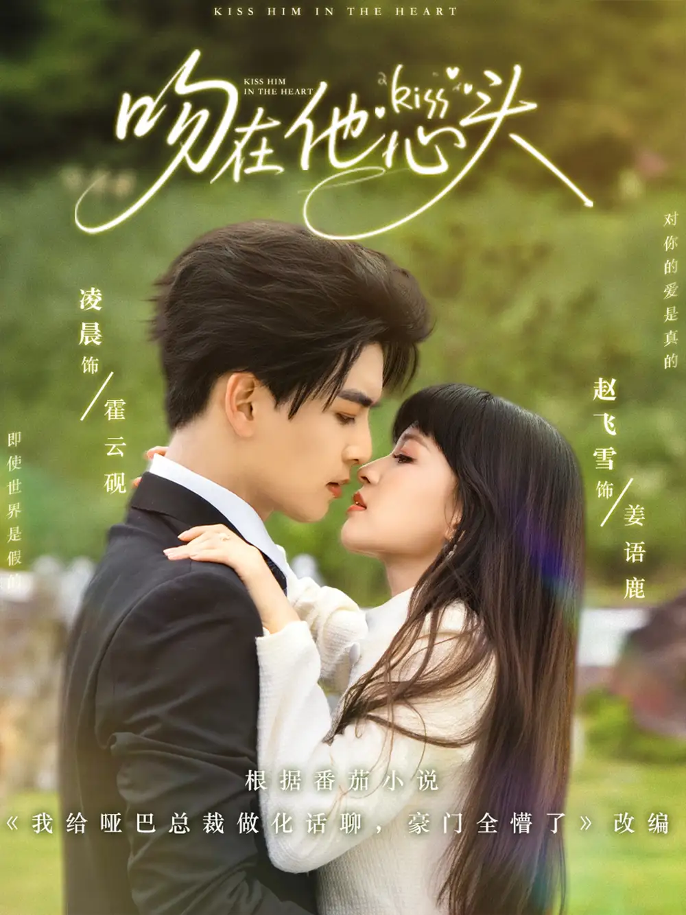 《吻在他心頭(60集)》全集免費(fèi)觀看