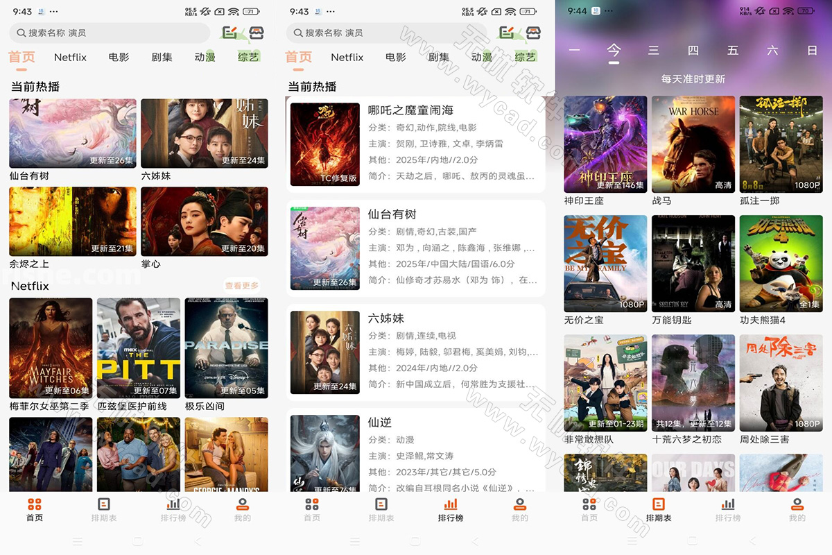 白蛇影視APP v3.3.1 (影視追劇) 解鎖去廣告