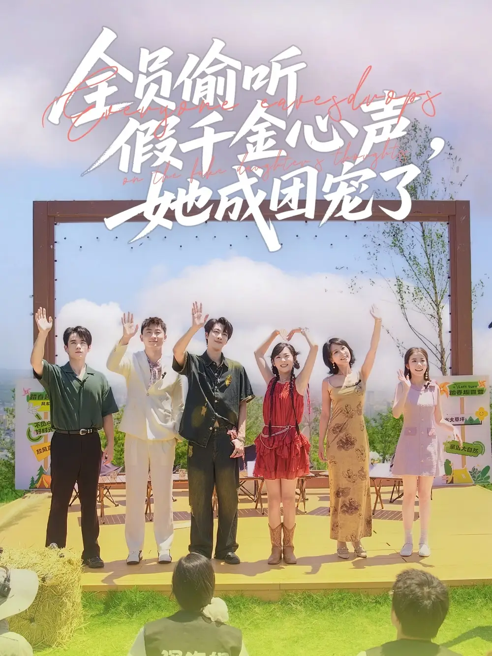 《全員偷聽假千金心聲她成團寵了(80集)》全集免費觀看