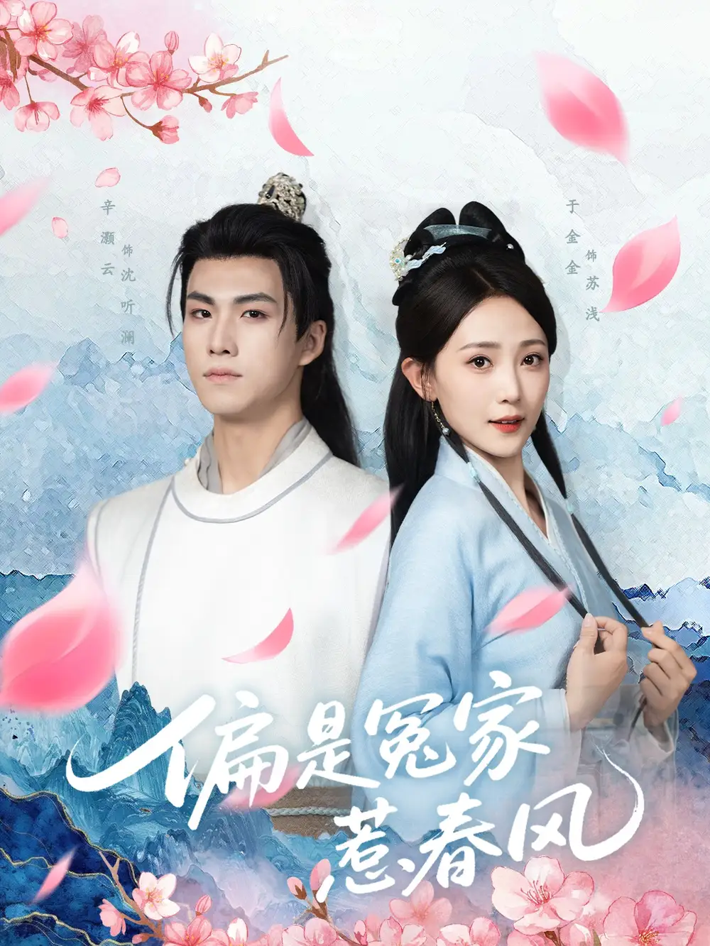 《偏是冤家惹春風(75集)》全集免費觀看