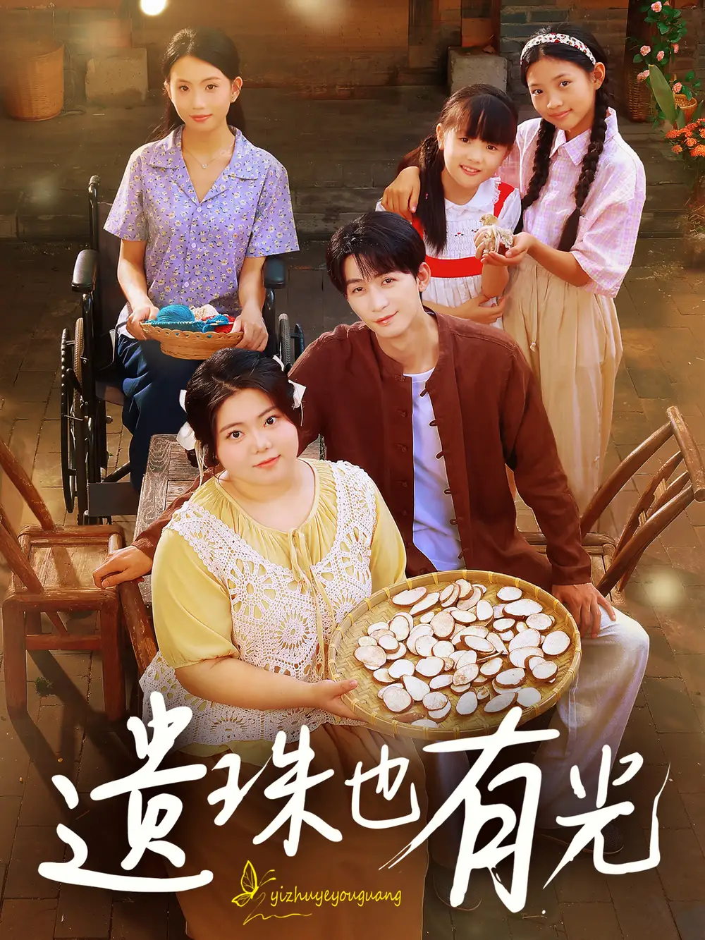 《遺珠也有光(82集)趙宇哲&劉梓恒》全集免費(fèi)觀看