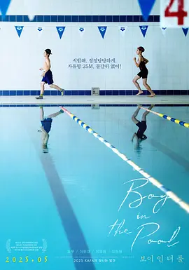 泳池里的男孩 [2024]