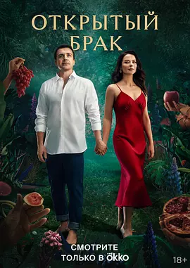 開放式婚姻 [2023][10集全]