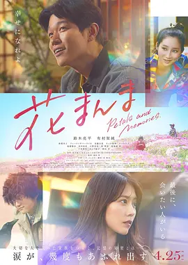 花便當 [2025][7.0分]