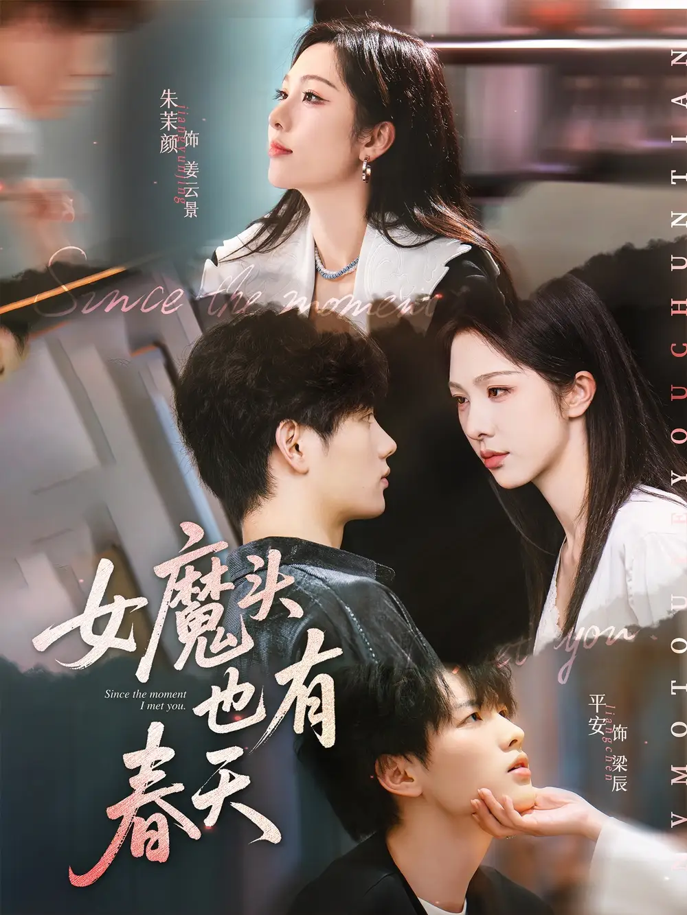 《女魔頭也有春天(59集)》全集免費(fèi)觀看