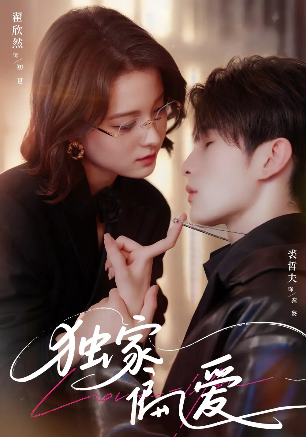 《獨(dú)家偏愛(68集)》全集免費(fèi)觀看