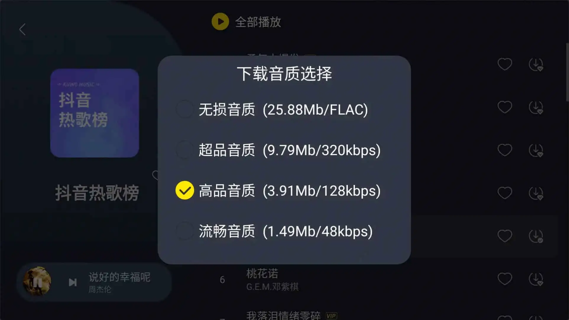 酷我音樂車機(jī)版APP v6.9.9.21 破解永久VIP會(huì)員版