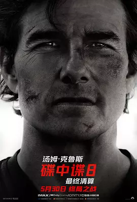 碟中諜8：最終清算 [2025][7.7分]