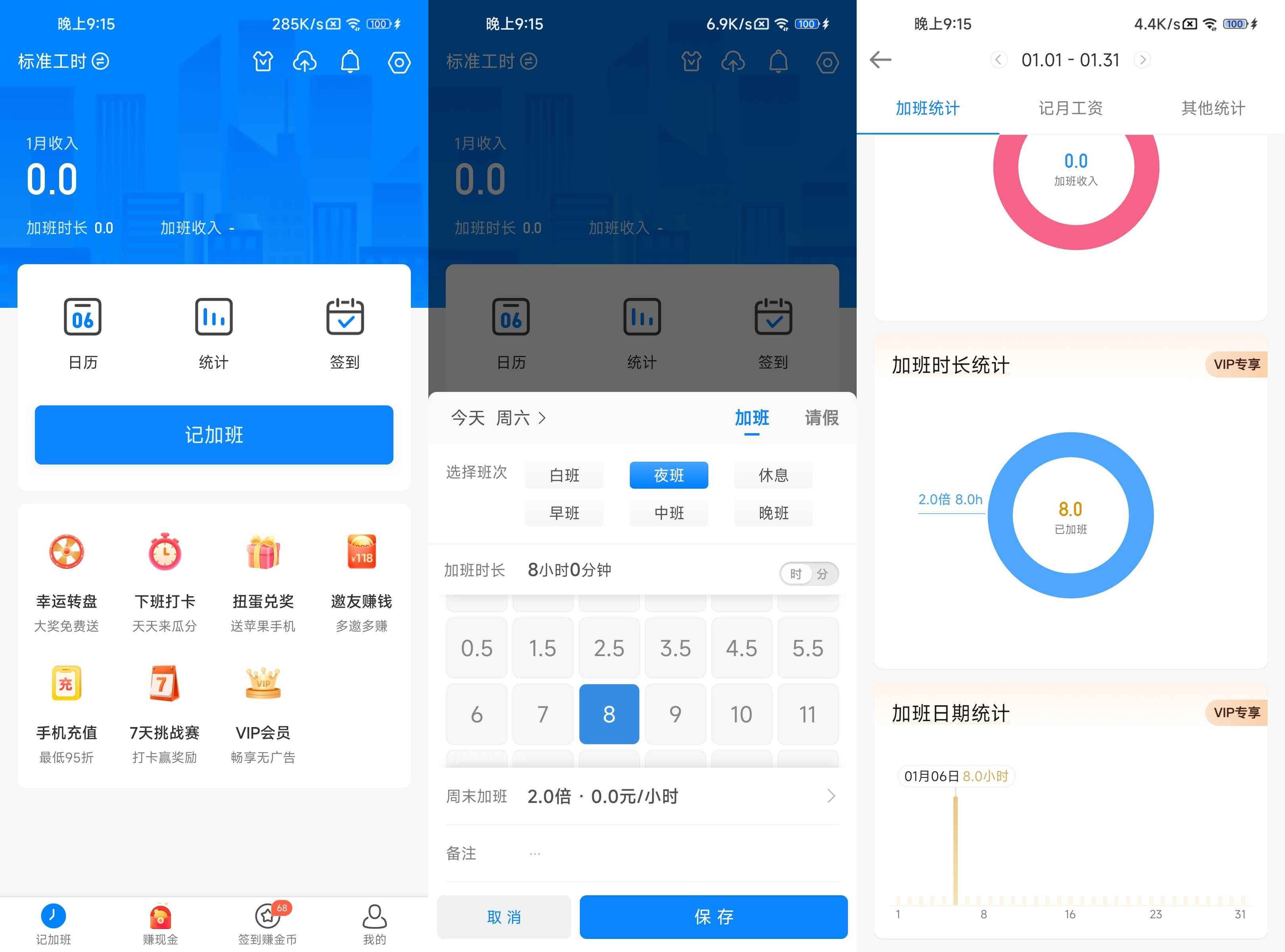 安心記加班 v7.3..0.0 會員版 考勤工資隨時查
