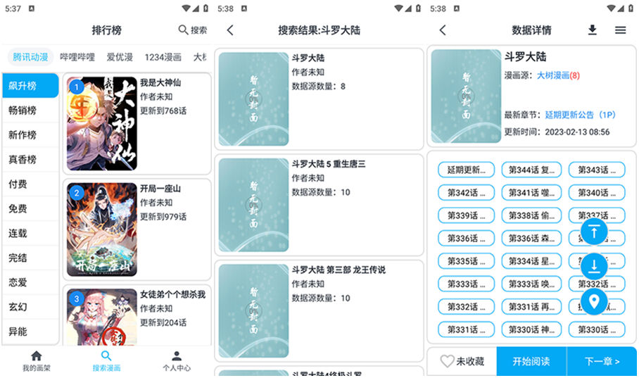 MyComic v1.10.1 動(dòng)漫、漫畫、小說三合一閱讀神器，純凈無廣告版