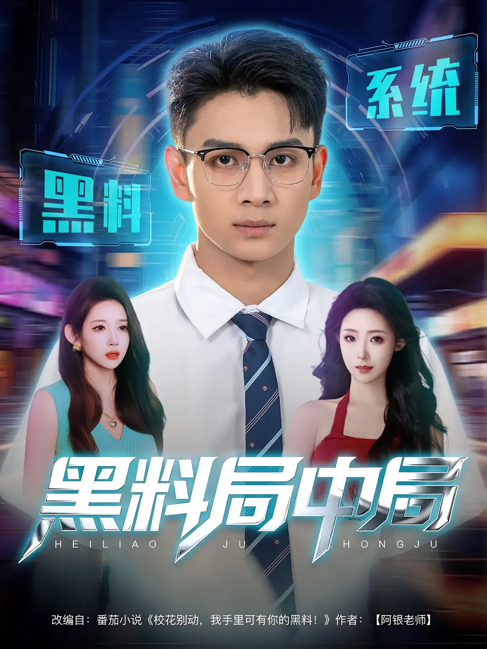 《黑料局中局(81集)》全集免費觀看