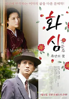 花芯 [2016][6.2分]