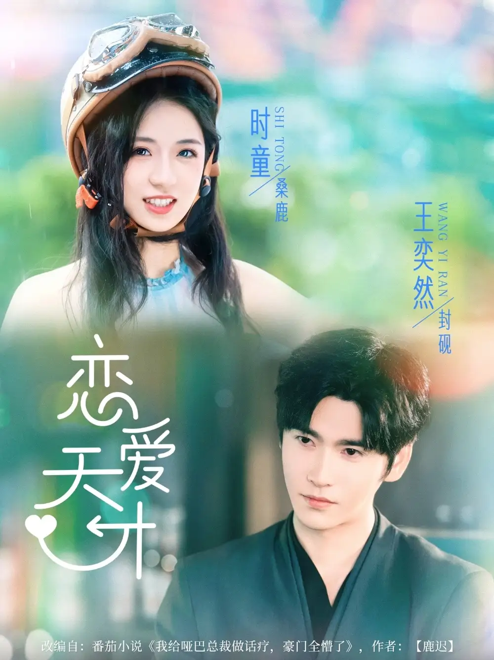 《戀愛天才(70集)》全集免費(fèi)觀看