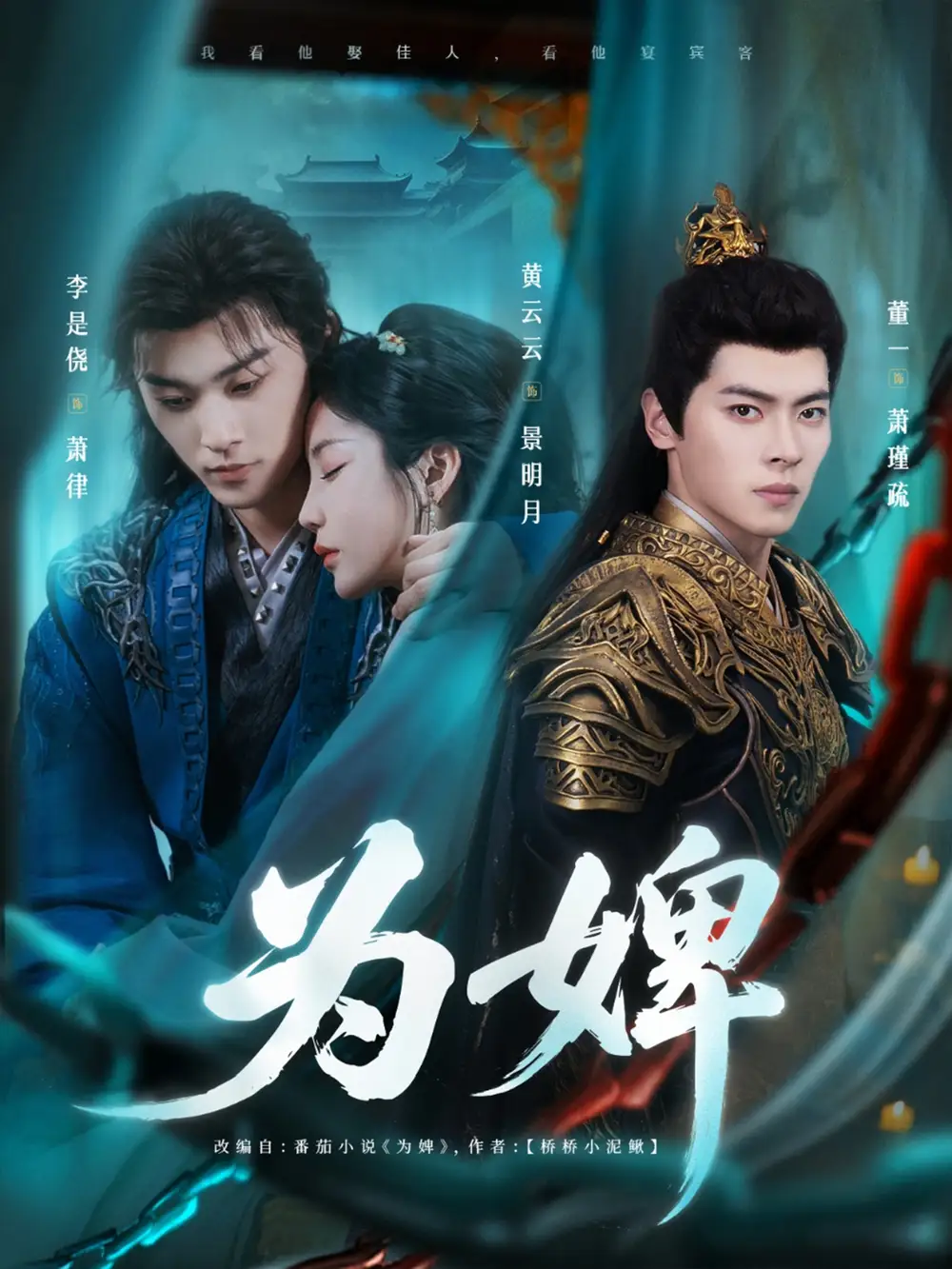 《為婢(87集)》全集免費觀看