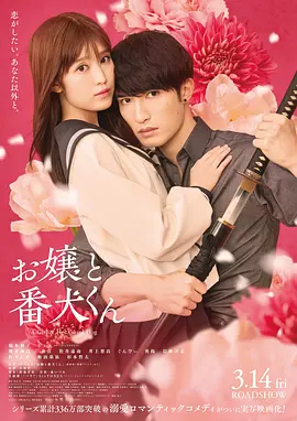 大小姐和看門犬 [2025]