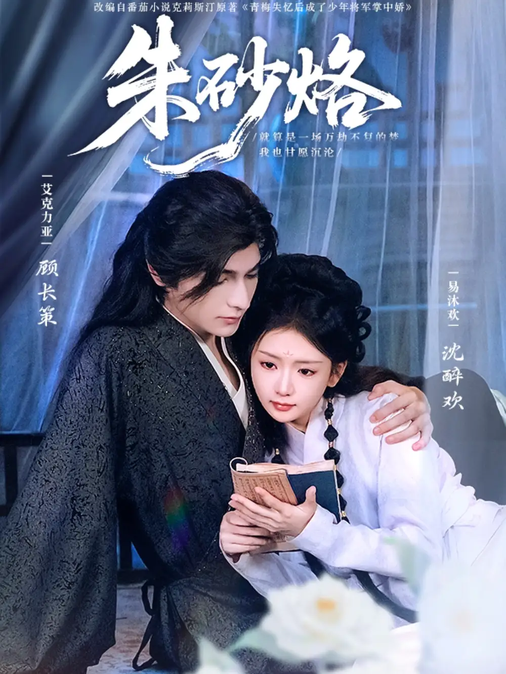 《朱砂烙(85集)》全集免費觀看