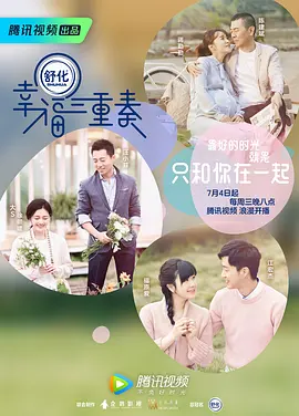 幸福三重奏 1-3季