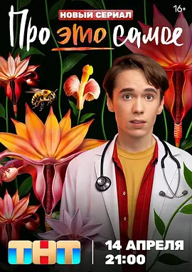 關(guān)于“那事兒” [2025]