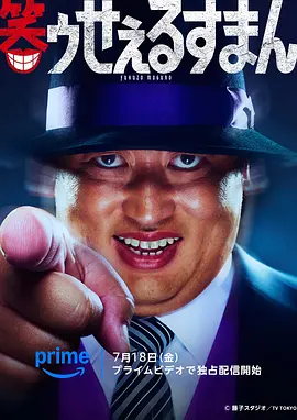 笑面推銷員 [2025]