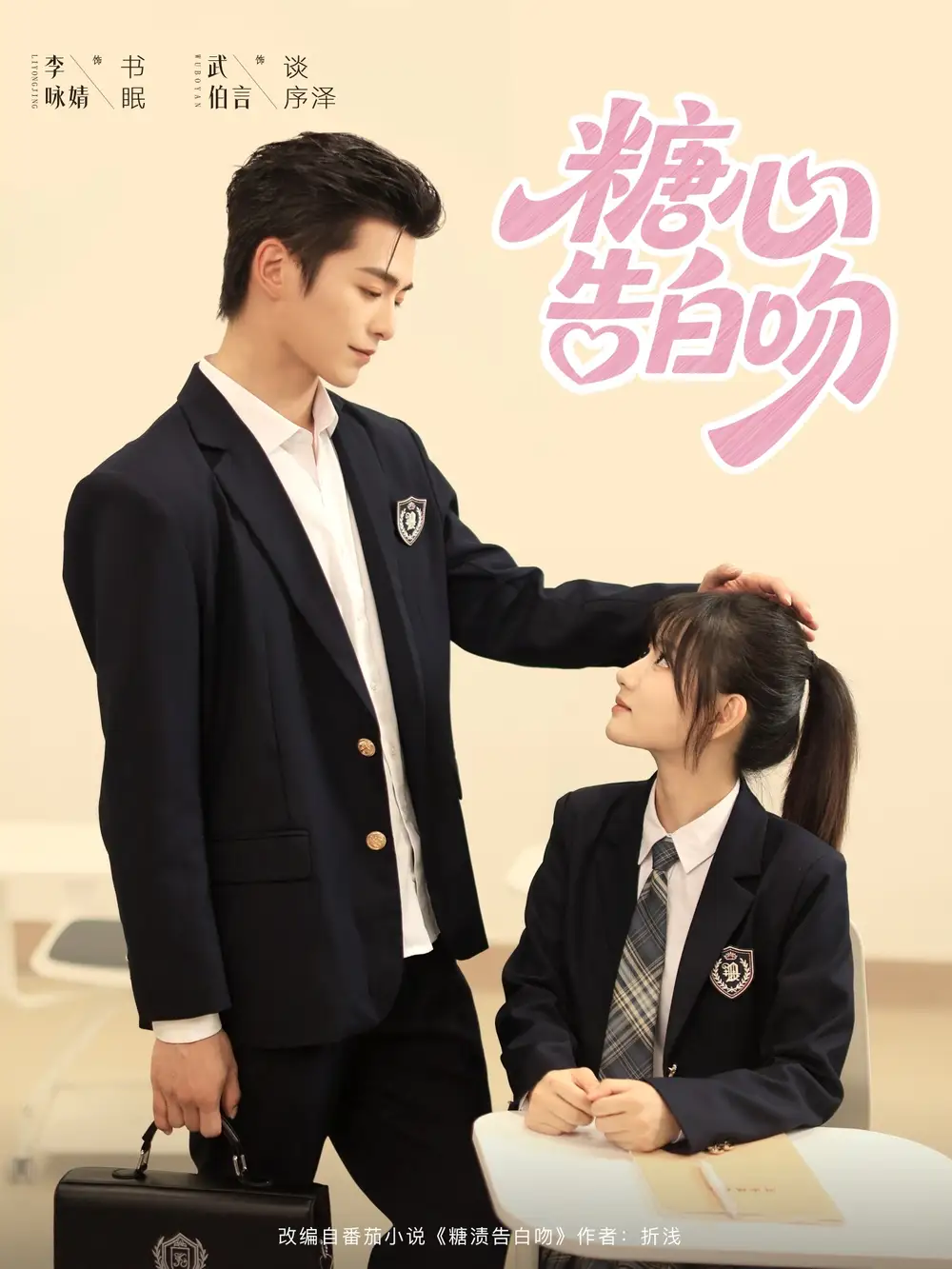 《糖心告白吻(96集)》全集免費觀看