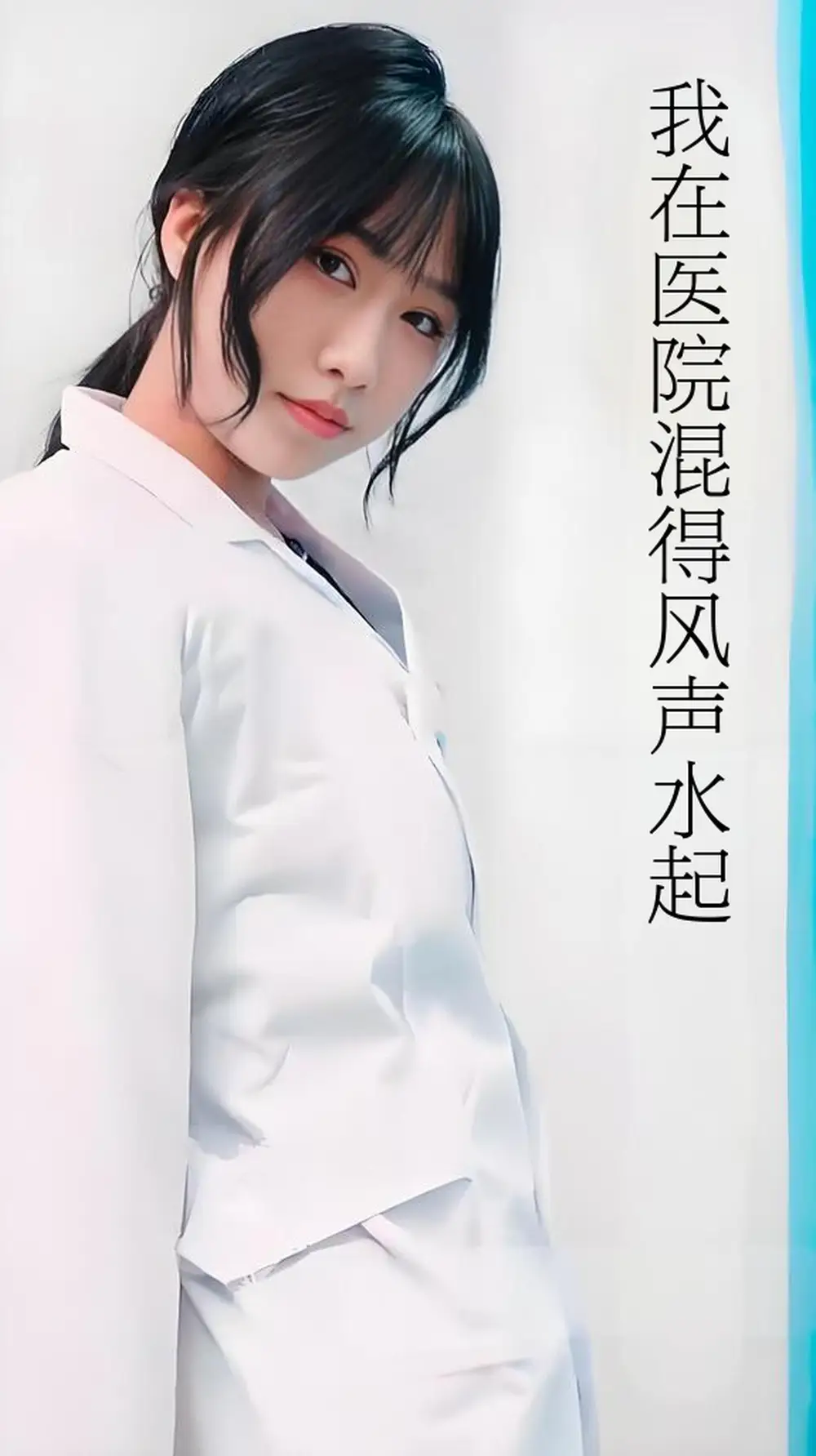 《我在醫(yī)院混得風(fēng)聲水起&開局我在醫(yī)院風(fēng)生水起 (80集)》全集免費(fèi)觀看
