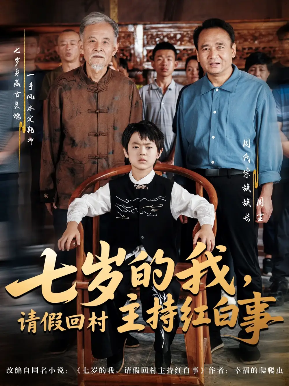 《七歲的我請(qǐng)假回村主持紅白事(82集)》全集免費(fèi)觀看