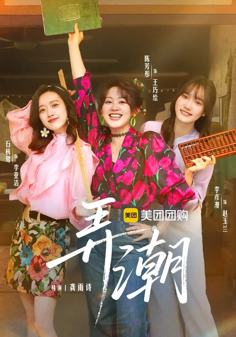 《弄潮(48集)》全集免費觀看