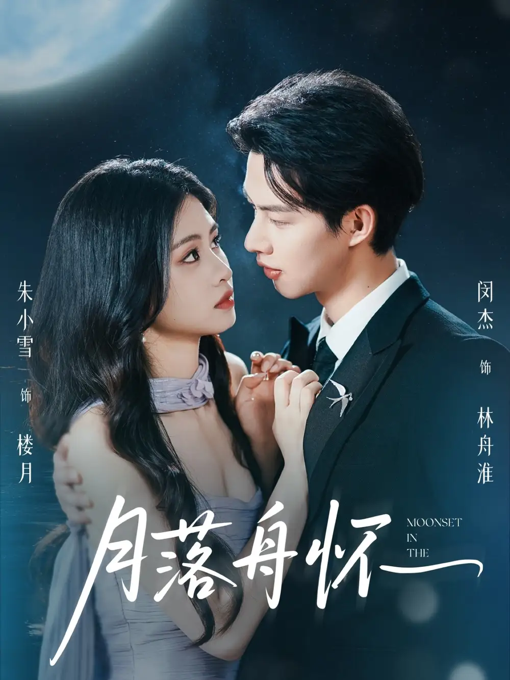 《月落舟懷(46集)》全集免費(fèi)觀看