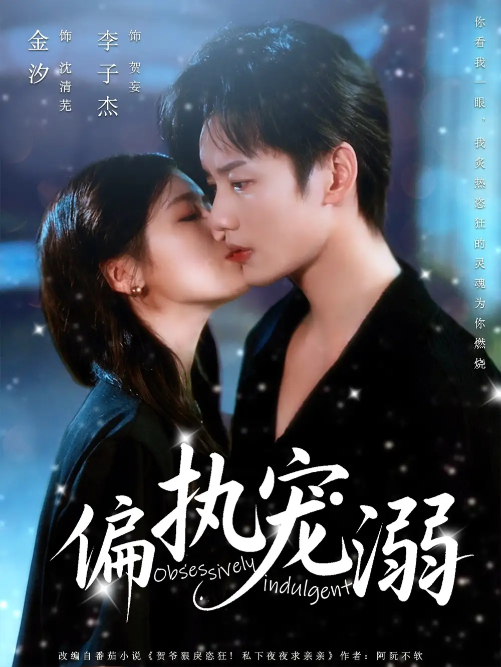 《偏執(zhí)寵溺(80集)》全集免費(fèi)觀看