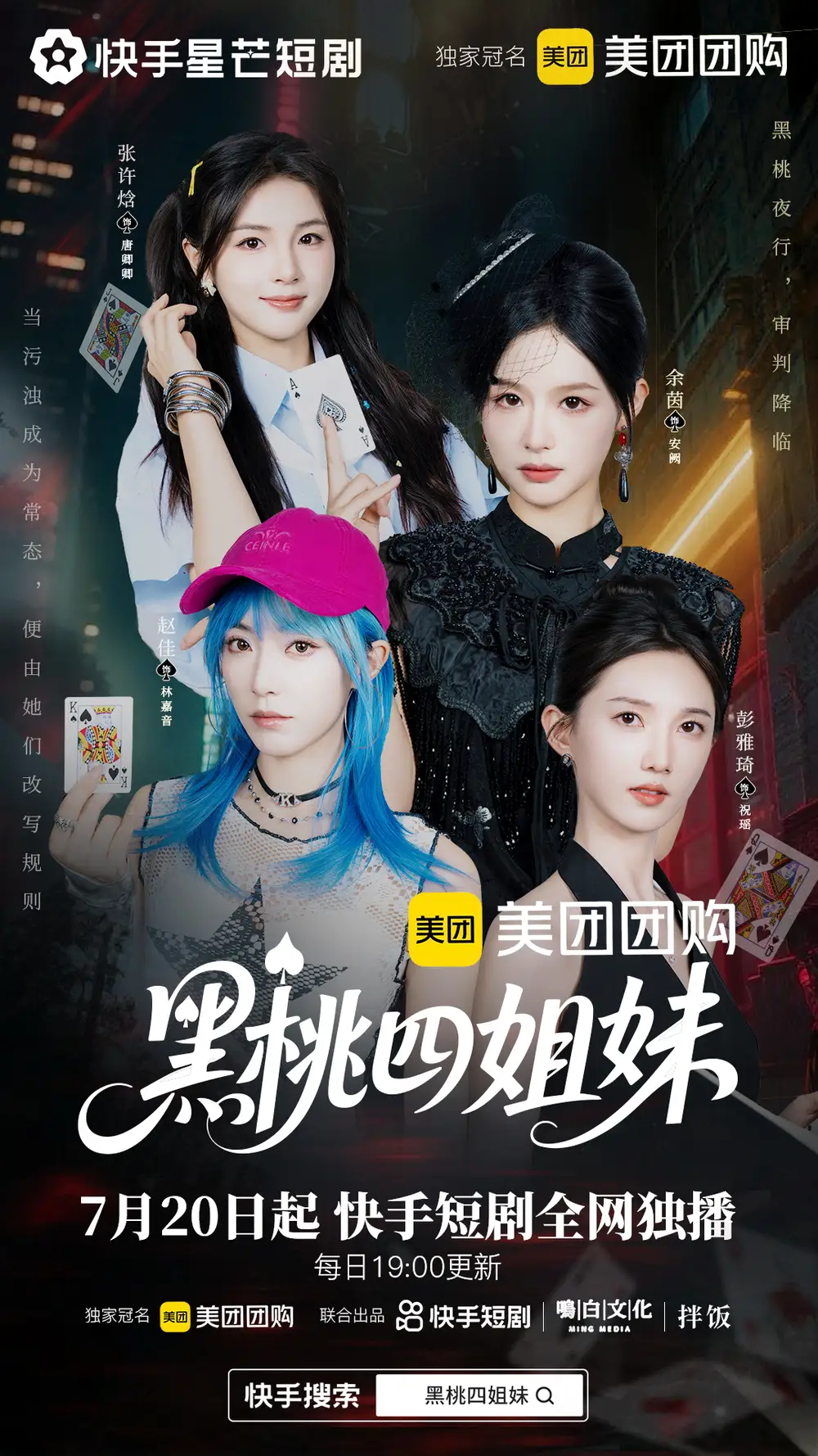 《黑桃四姐妹(23集全)》全集免費(fèi)觀看