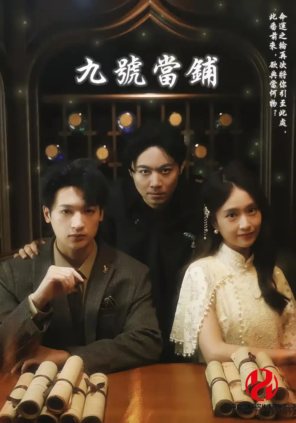 《九號(hào)當(dāng)鋪(41集)》全集免費(fèi)觀看