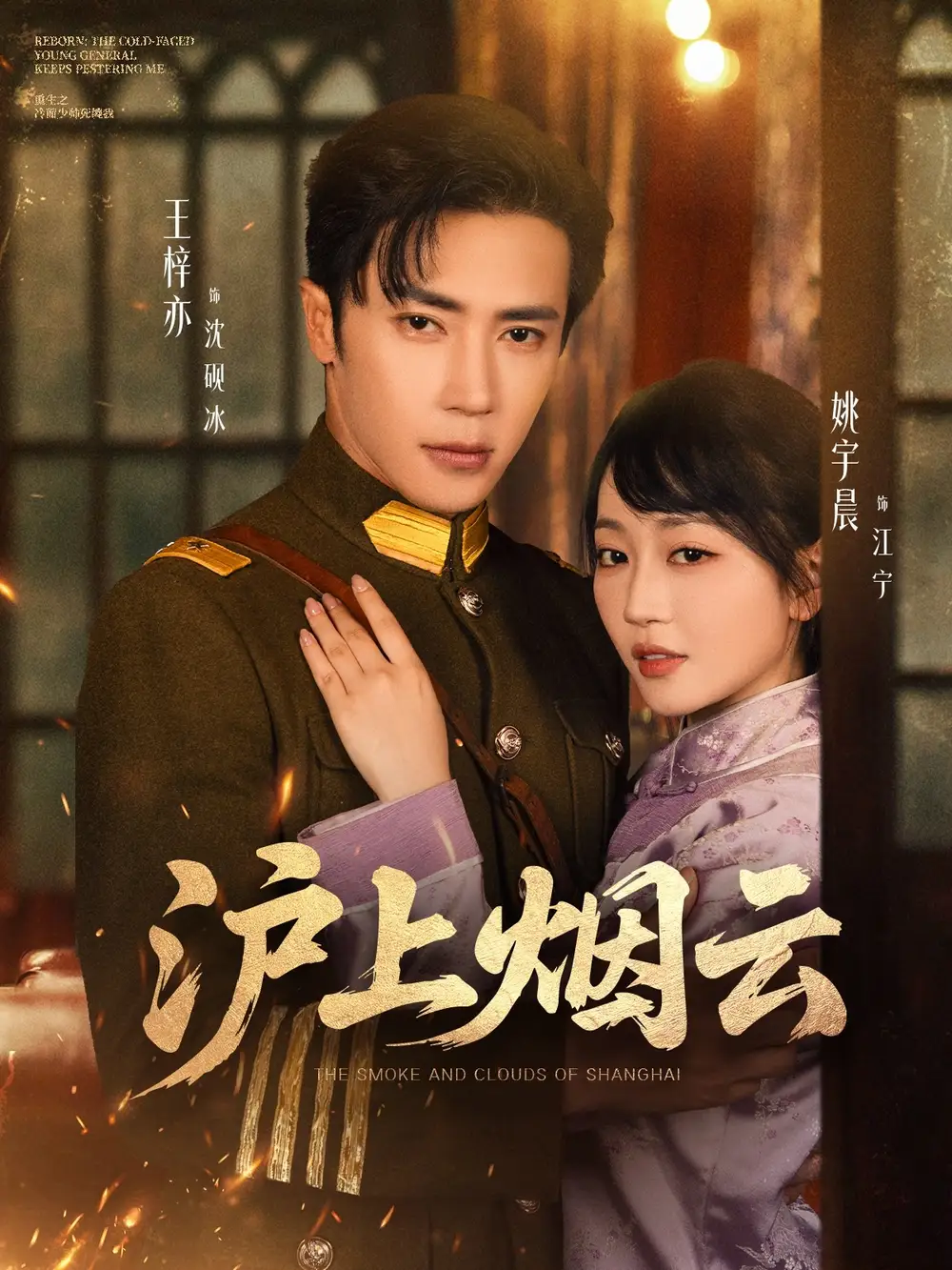 《滬上煙云(80集)》全集免費(fèi)觀看