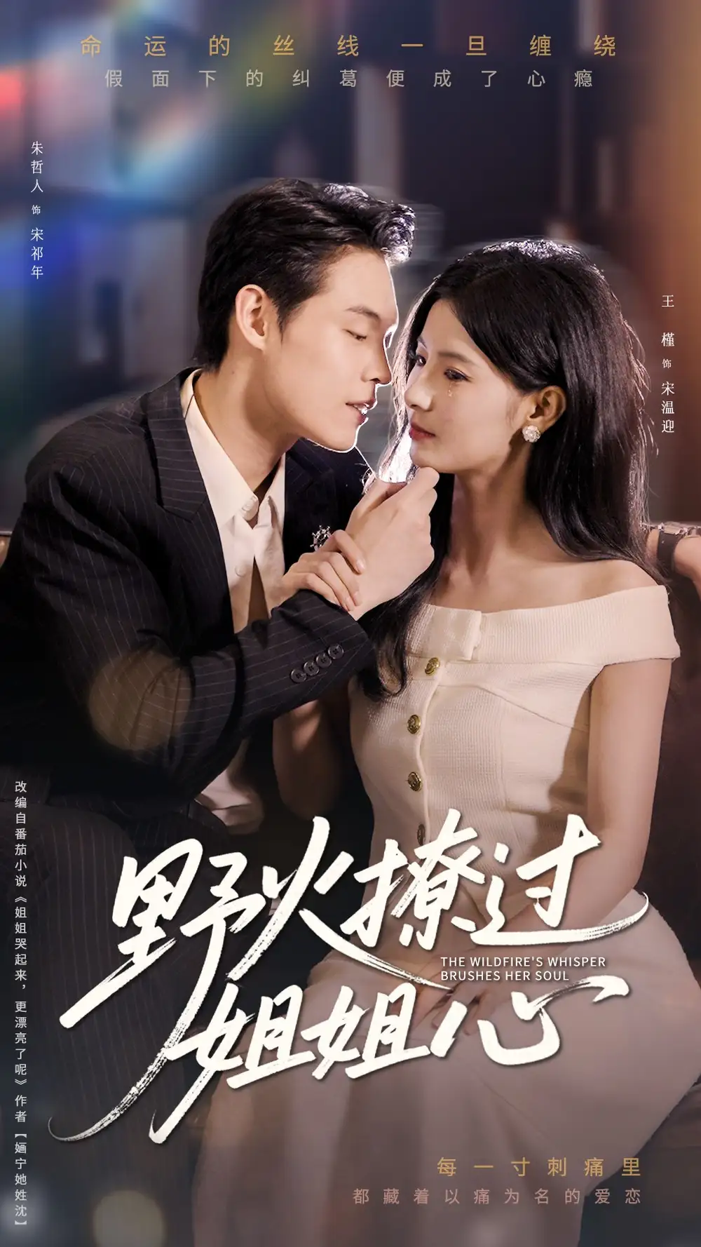 《野火撩過(guò)姐姐心(97集)》全集免費(fèi)觀看