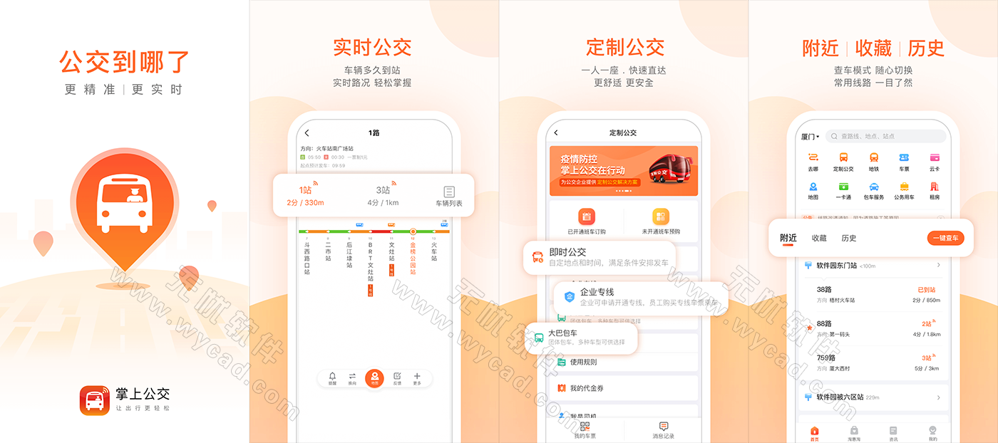 掌上公交APP(匯集各類公交線路信息) v7.1.9 去廣告版