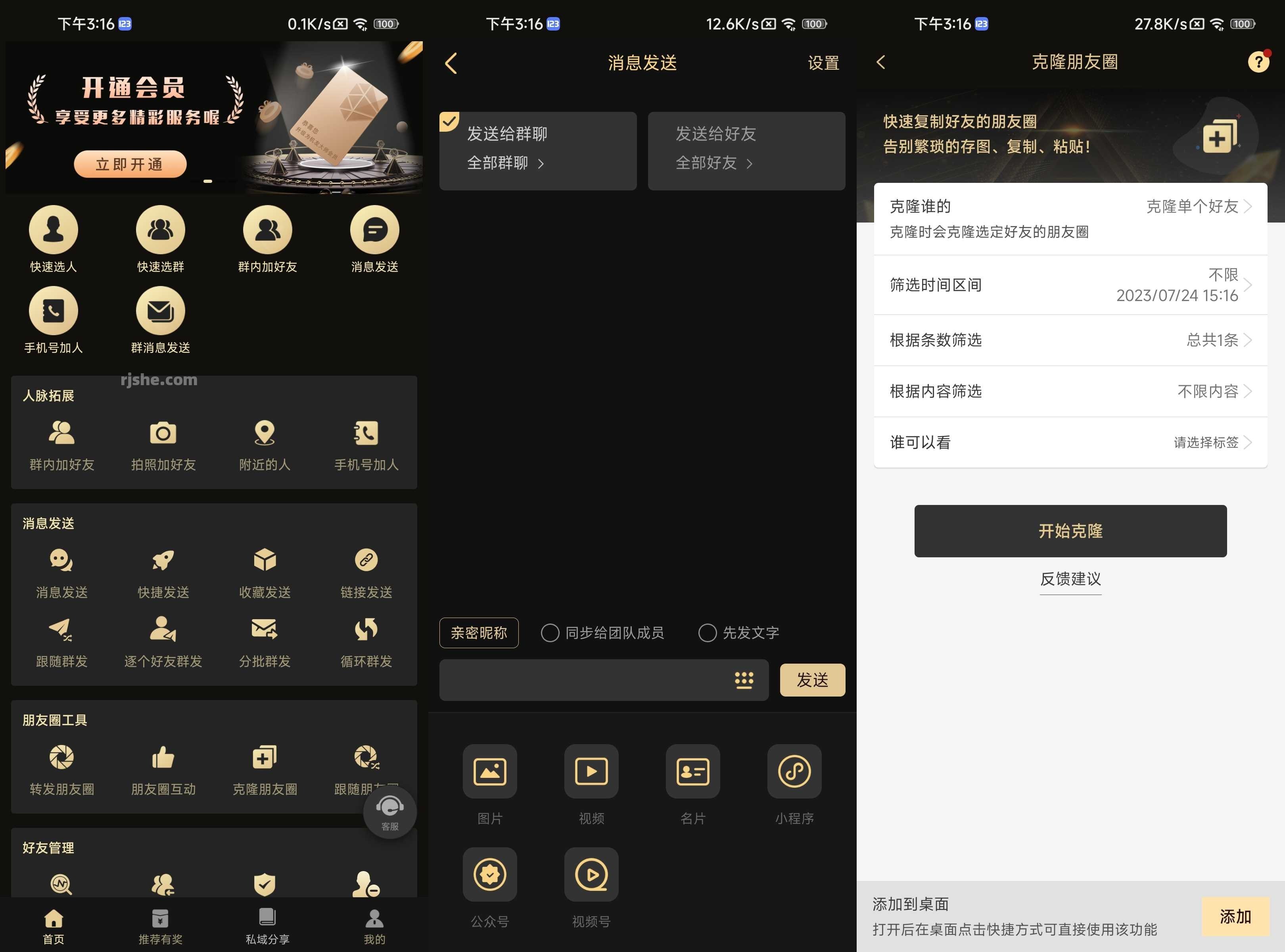 微商助手 v3.3.4 一款擁有眾多功能的微商工具，提供了海量高效實(shí)用的功能