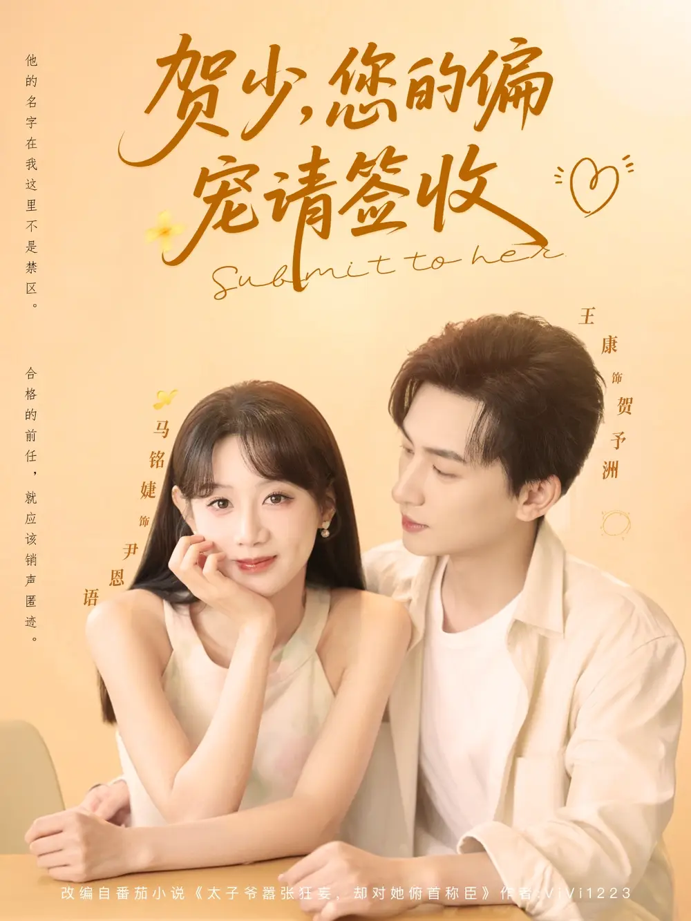 《賀少您的偏寵請簽收(90集)王康&馬銘婕》全集免費(fèi)觀看