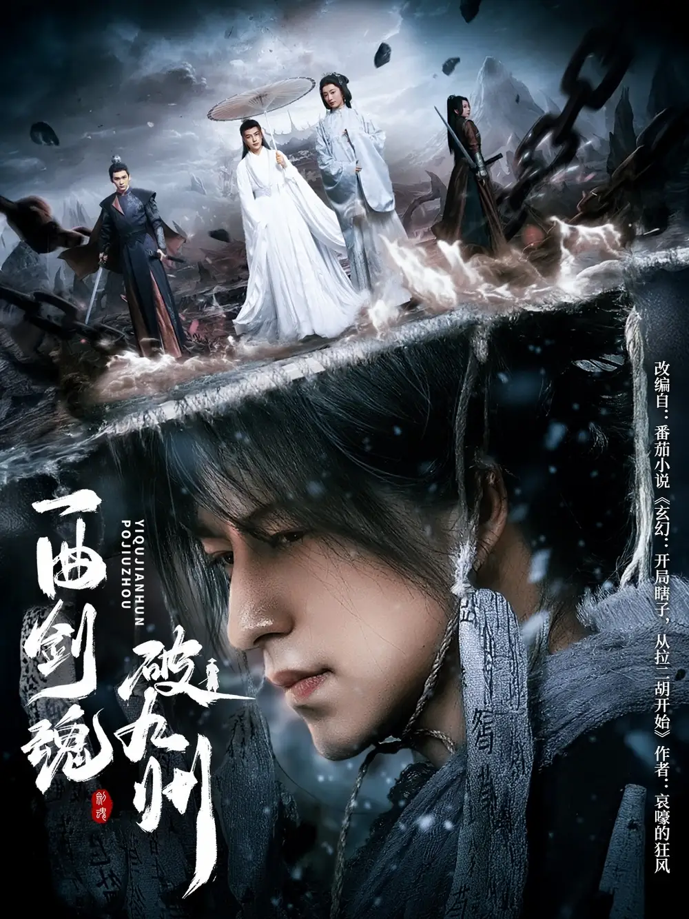 《一曲劍魂破九州(70集)》全集免費觀看