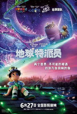 地球特派員 [2025][6.9分]