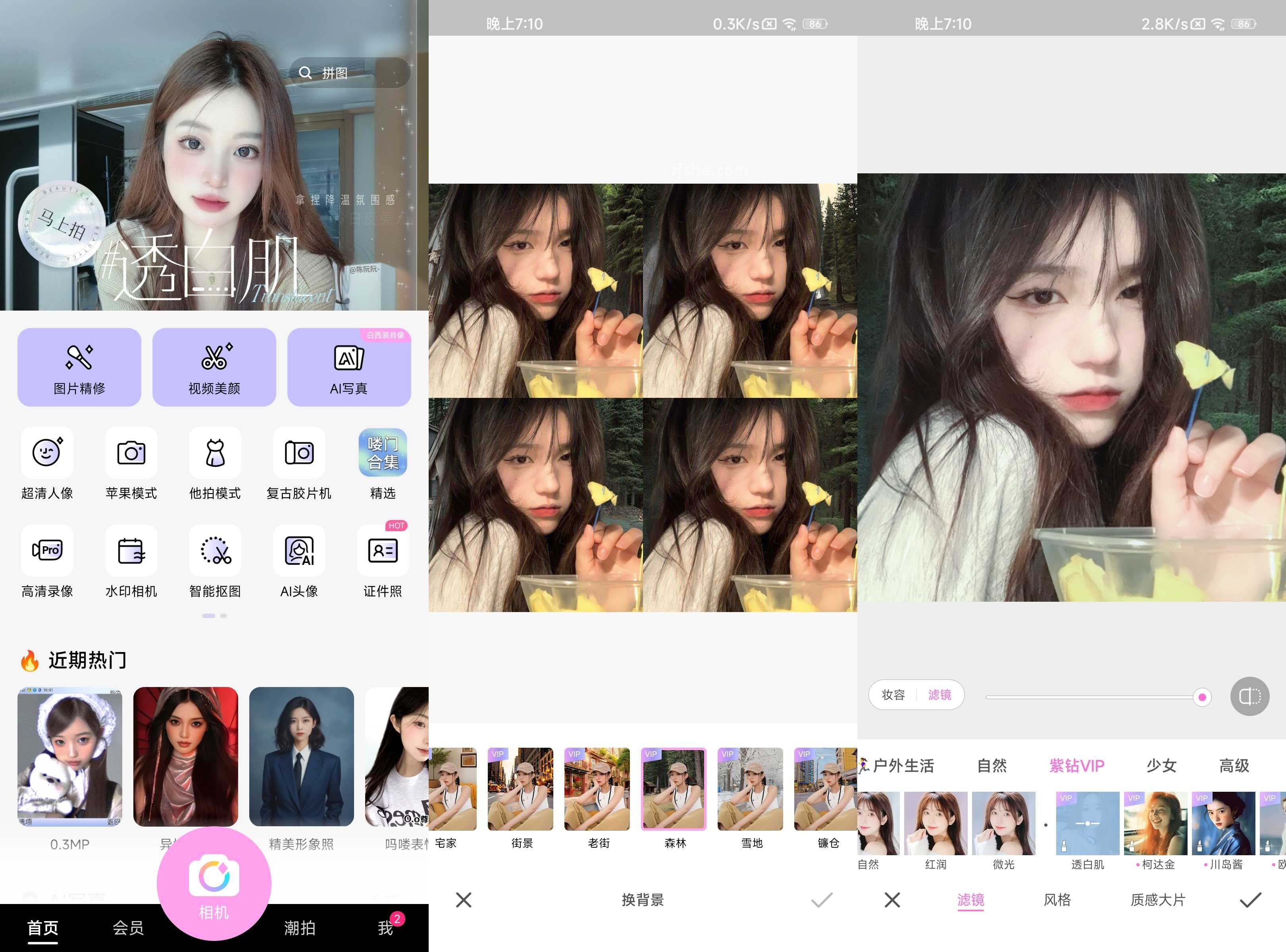 美顏相機 v12.7.60 拍照軟件，豐富的濾鏡和美顏參數(shù)，去廣告解鎖會員版
