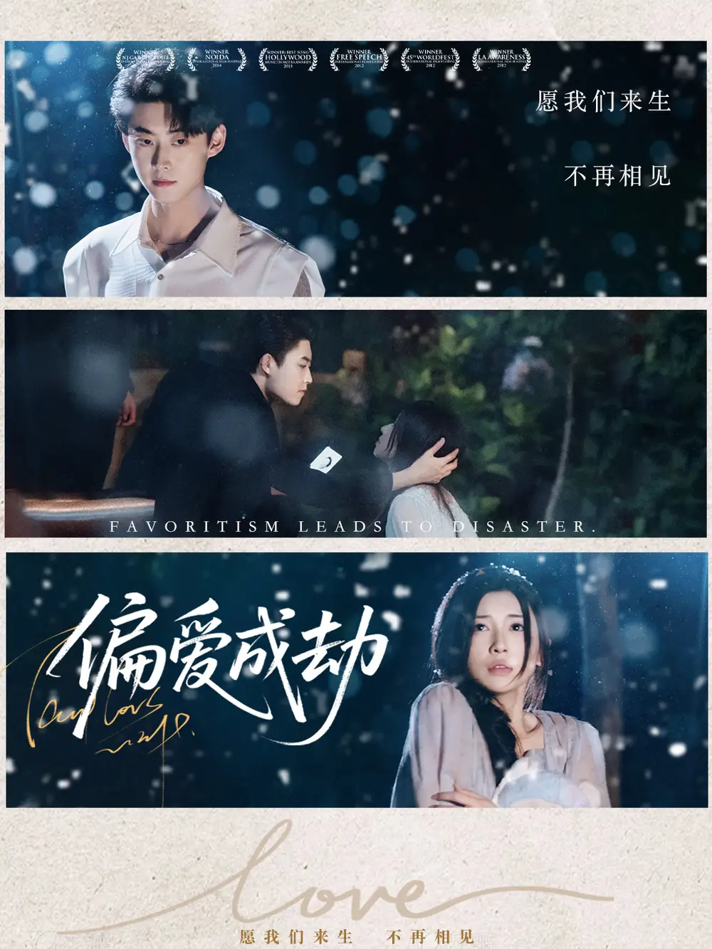 《偏愛成劫(60集)》全集免費觀看