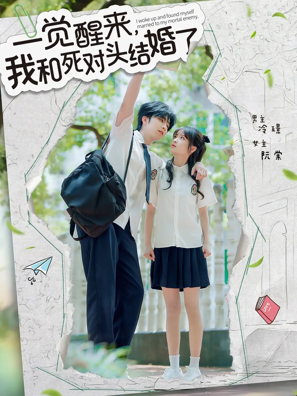 《一覺醒來(lái)，我和死對(duì)頭結(jié)婚了（75集）》全集免費(fèi)觀看