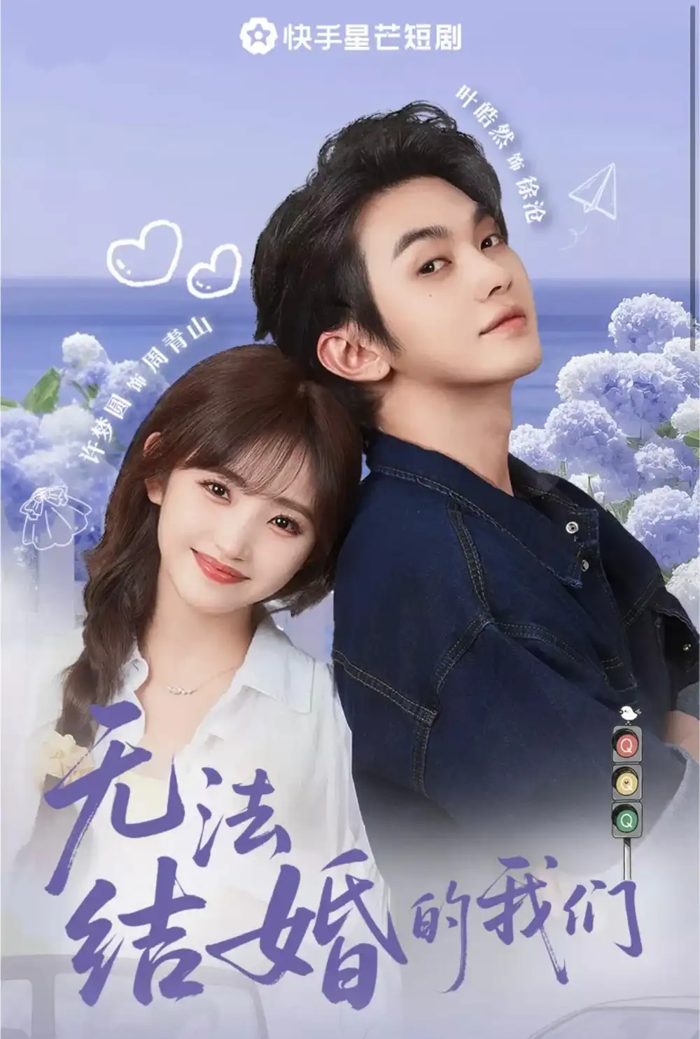 《無法結(jié)婚的我們(22集)》全集免費觀看