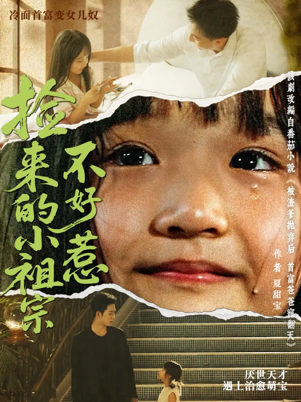 《撿來的小祖宗不好惹(75集)》全集免費觀看