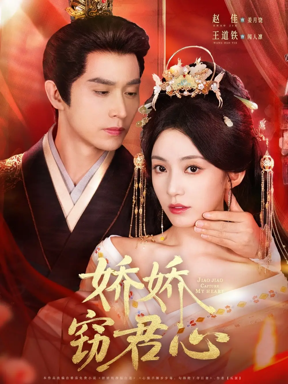 《嬌嬌竊君心(84集)》全集免費(fèi)觀看