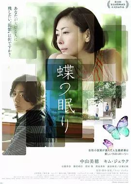 沉睡蝴蝶 [2017][6.9分]