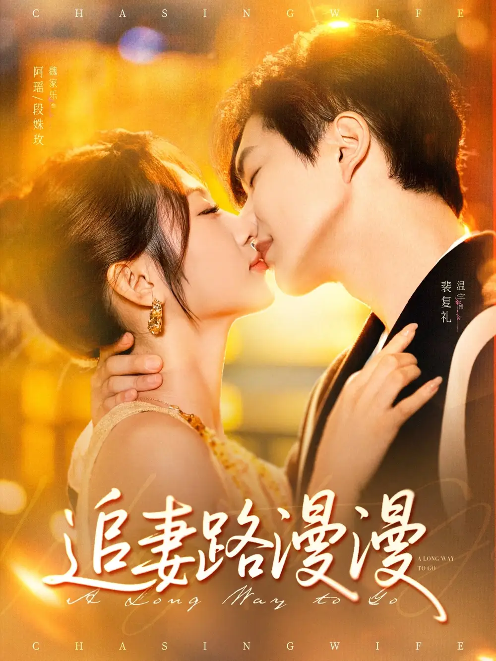 《追妻路漫漫(80集)》全集免費(fèi)觀看