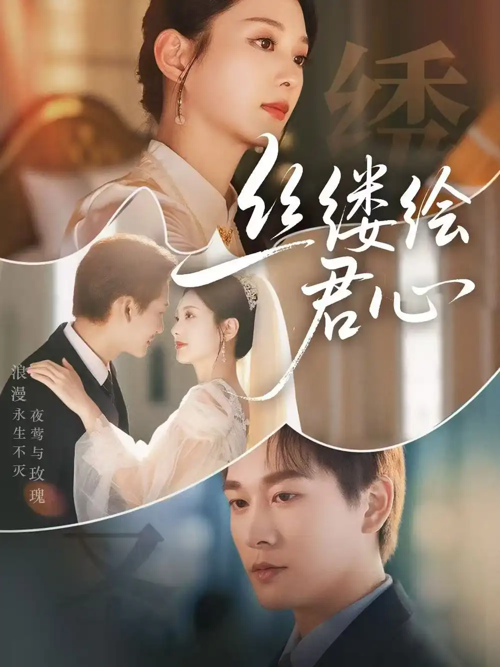 《絲縷繪君心(62集)張旋&張可艾》全集免費(fèi)觀看