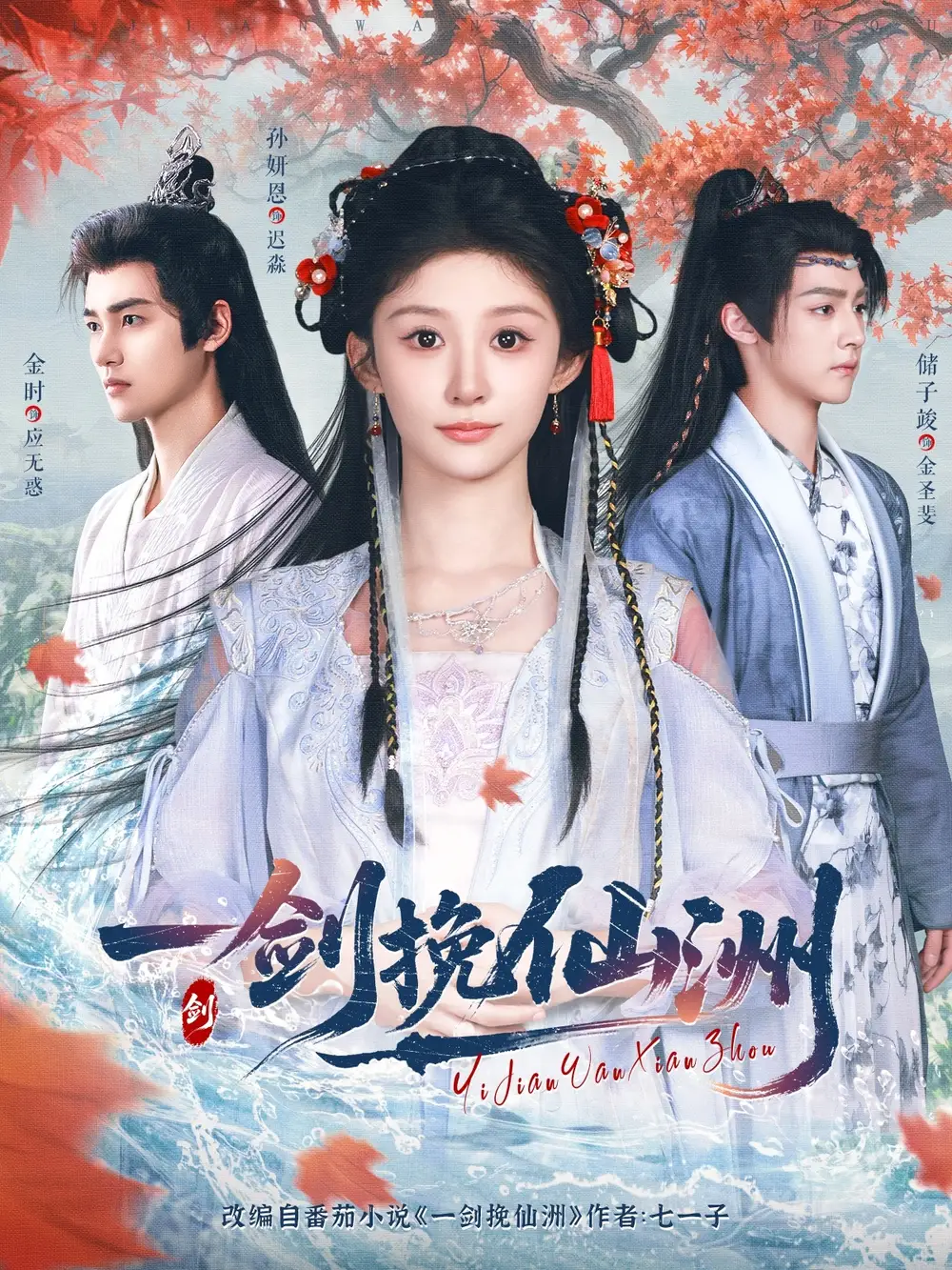 《一劍挽仙洲(68集)》全集免費(fèi)觀看