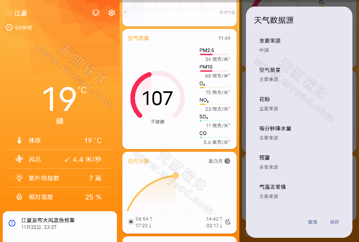 Breezy Weather v5.4.8 / 6.0.8 Beta 開源天氣預(yù)報(bào)最新版